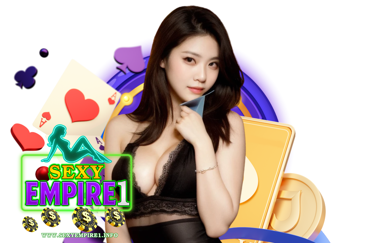 sexyempire1 แจกเครดิตฟรี